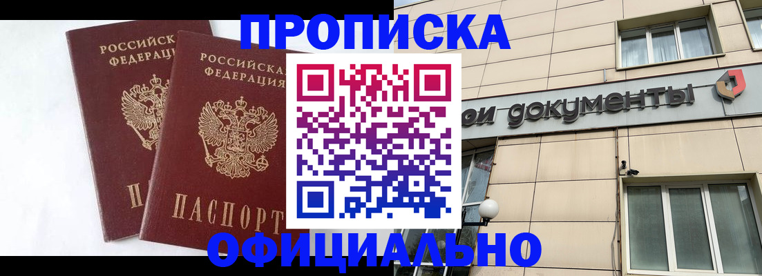 прописка для военкомата в Саянске