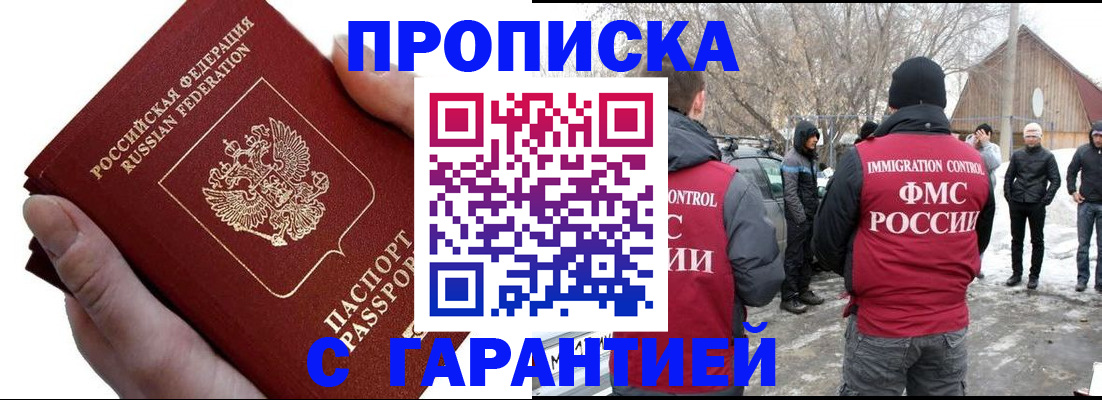 прописка для работы в Саянске